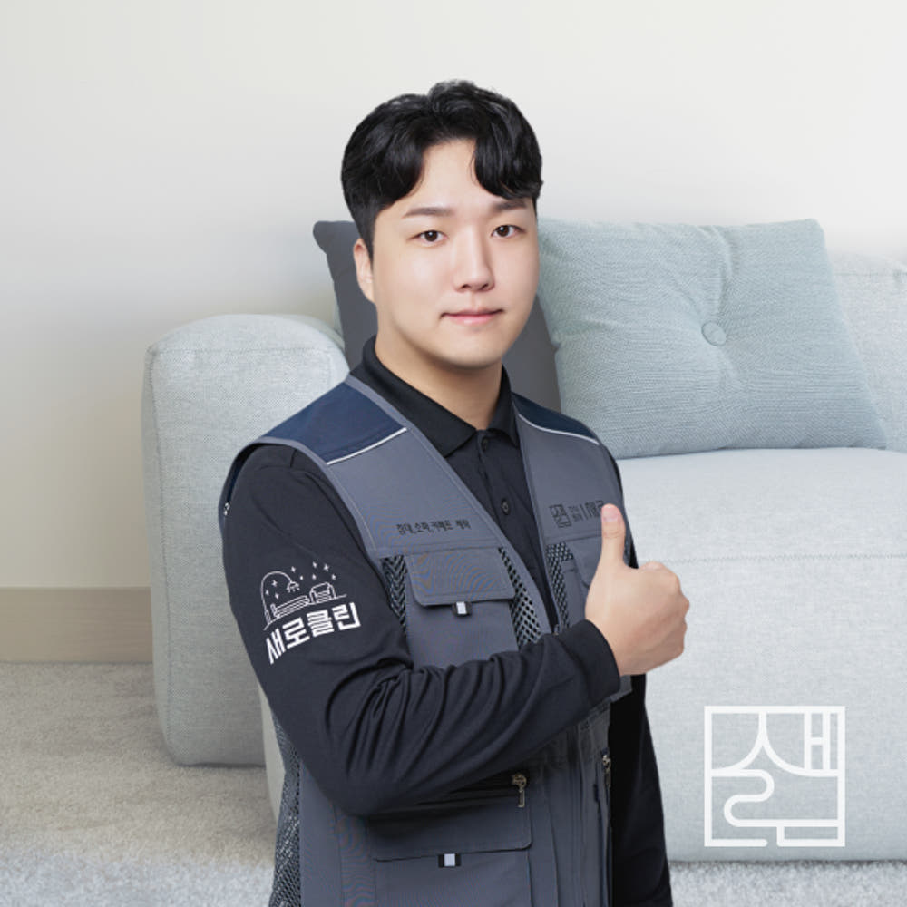 패브릭쇼파청소 : 주식회사 새로