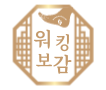 워킹보감 쫀쫀깔창 기능성 운동화 신발 깔창 인솔 평발 발편한 쿠션 : 워킹보감