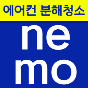 에어컨청소는 네모청소 : 네모청소