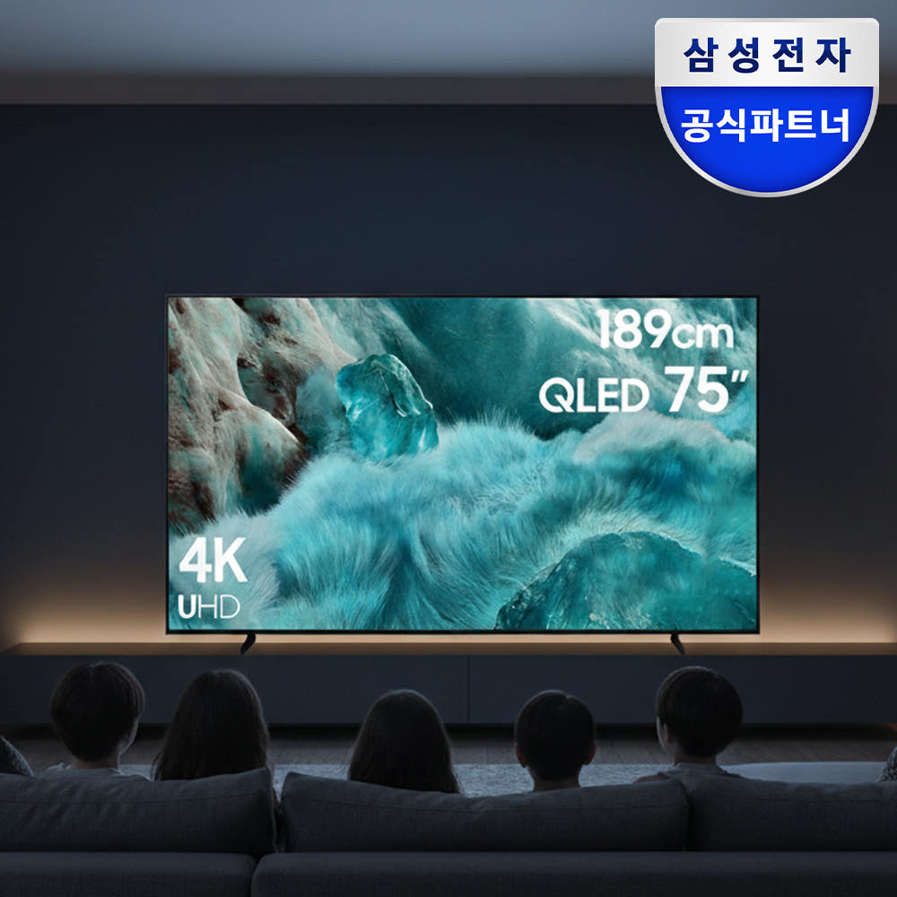 삼성 QLED TV A화질I 스마트티비 189cm(75인치) 방문무료설치 : 삼성공식파트너 디지털마트
