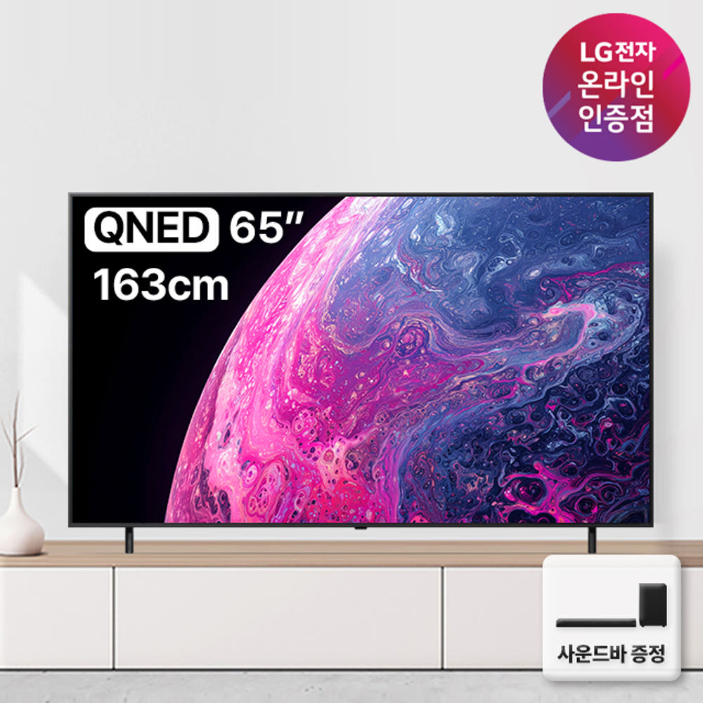 혜택가 109만 LG전자 QNED TV 4K 사운드바 포함 65QNED75AEA (163cm), 스탠드 : LG전자인증점 신영플러스