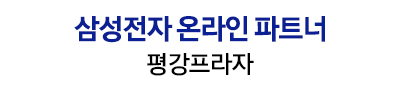 삼성공식파트너 평강프라자 입니다. : 삼성공식파트너 평강프라자
