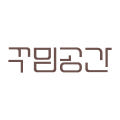 꾸밈공간 캐리어 바퀴 셀프 교체 수리 : 꾸밈 공간