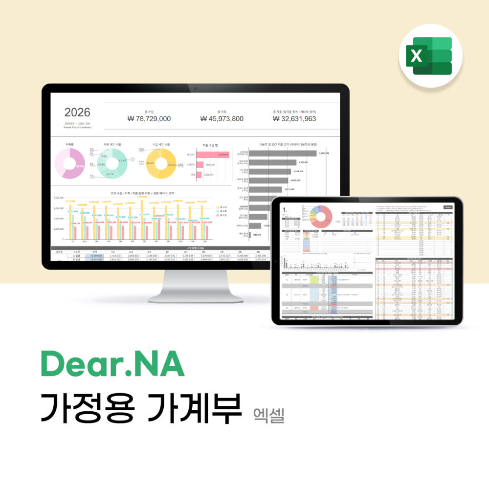디어나 가정용 엑셀가계부 양식 호호양 가계부 신혼부부 : 디어나 Dear.NA
