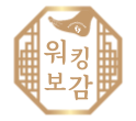 워킹보감 쫀쫀깔창 기능성 운동화 신발 깔창 인솔 평발 발편한 쿠션 : 워킹보감