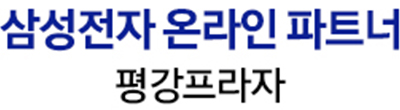 삼성공식파트너 평강프라자 입니다. : 삼성공식파트너 평강프라자