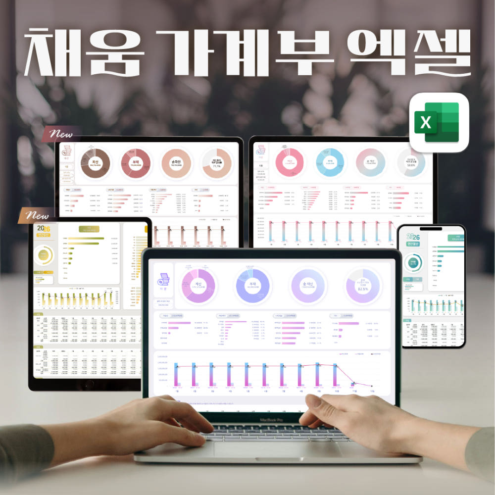 구채희 엑셀 채움 가계부 양식 : Chaehee Pick