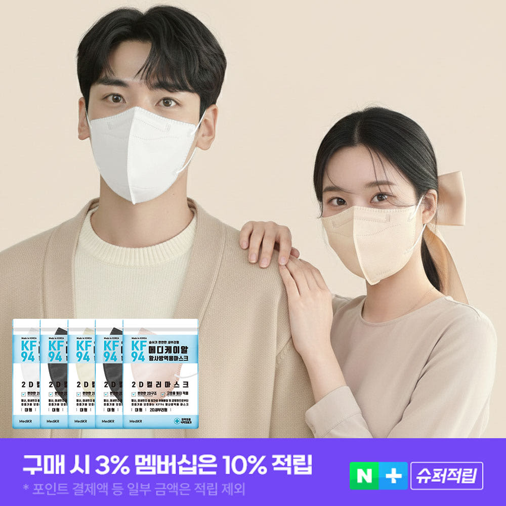 메디케이알 데일리핏 새부리형 KF94 대형 100매 컬러 황사 마스크 : MEDIKR 메디케이알