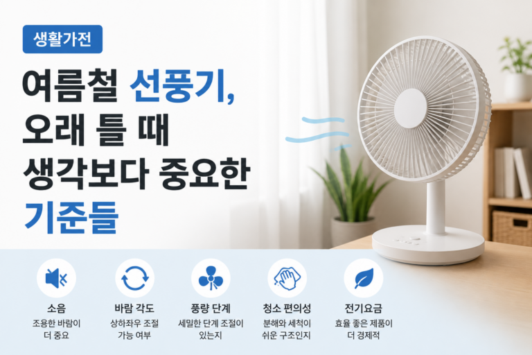 선풍기